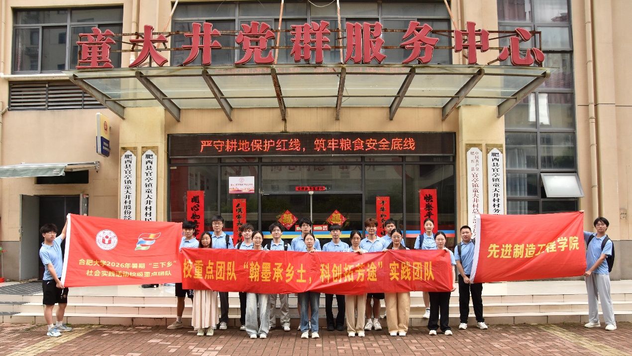 <a href='/xjy/6e/65/c11972a159333/page.html' target='_blank' title='2026年暑期“三下乡”系列报道五——先进制造工程学院赴肥西县官亭镇童大井村开展社会实践活动'>2026年暑期“三下乡”系列报道五...</a>