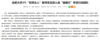 德甲联赛官网3个“双带头人”教师党...