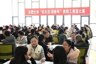 德甲举办“庆元旦&nbsp;迎新年”教职...